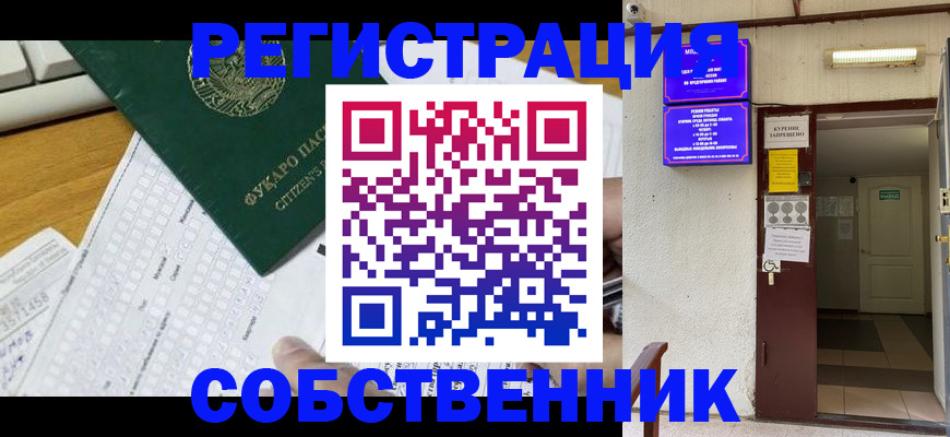 временная регистрация для всех в Старой Купавне