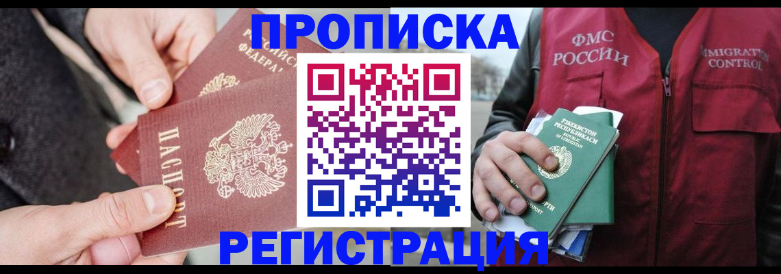 временная регистрация недорого в Старой Купавне